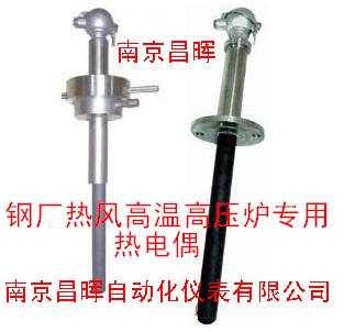 鋼鐵廠熱風(fēng)爐專(zhuān)用WR系列高溫高壓熱電偶