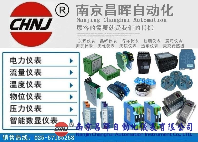 CHNJ-YD4260、CHNJ-YD9260數(shù)顯表--南京昌暉