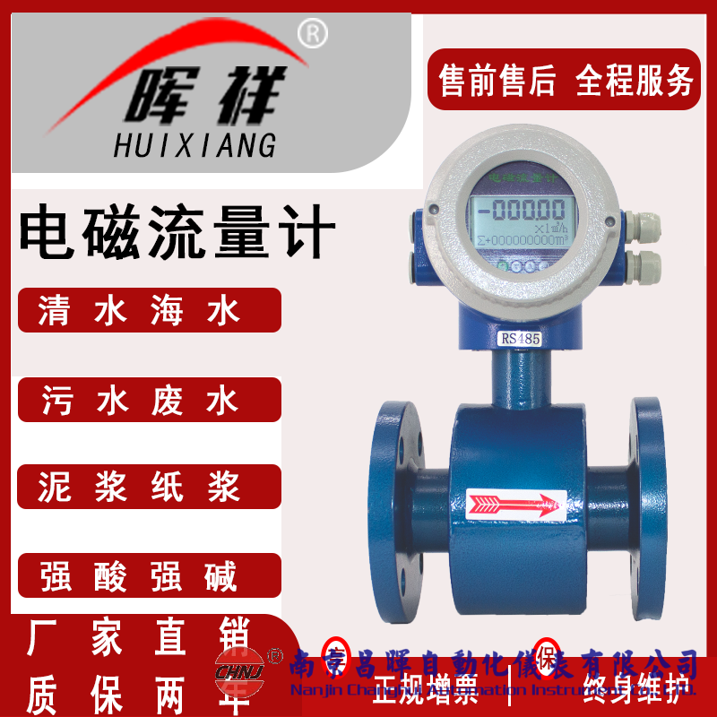 暉祥儀表HXLD電磁流量計污水流量計農(nóng)田灌溉流量計自來水DN50/250