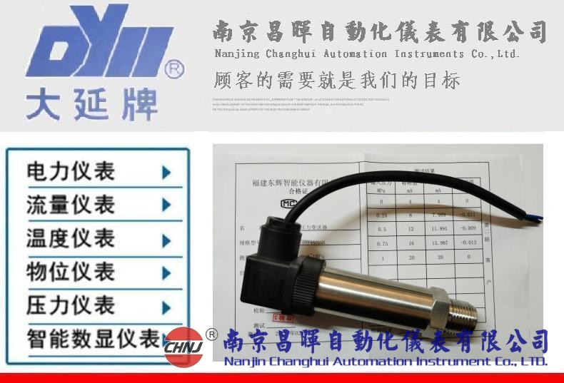 DYP4A01GH、DYP4000福建東輝智能壓力變送器